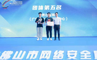 【中国教育在线】广东东软学院师生组队参加“互联网安技能竞赛”