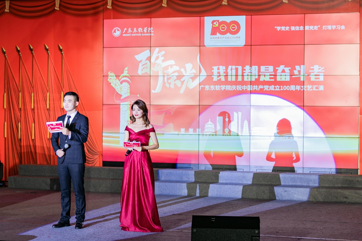 广东东软学院庆祝中国共产党成立100周年云晚会