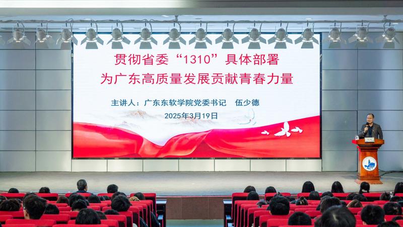 我校2025年春季学期书记思政第一课开讲