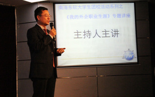 汇丰环球客户服务广东有限公司高级副总裁郑宗武讲述《我的外企职业生涯》
