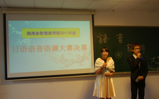 2011年度日语语音语调大赛暨书法大赛决赛举行