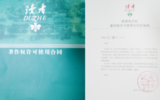 许锋老师成为亚洲第一期刊《读者》杂志签约作家