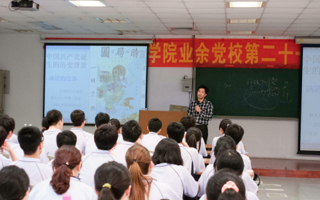 业余党校第二十一期入党积极分子培训班开班