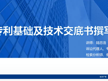 健康医疗科技学院（筹）开展专利撰写与申请基础知识线上培训