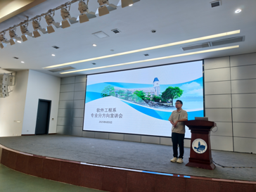 ​2024级软件工程分方向宣讲会成功召开
