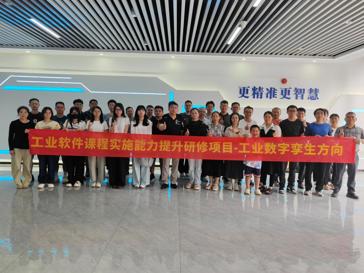 推动产教融合 赋能专业升级——我校教师参加国产工业软件数字孪生技术培训纪实