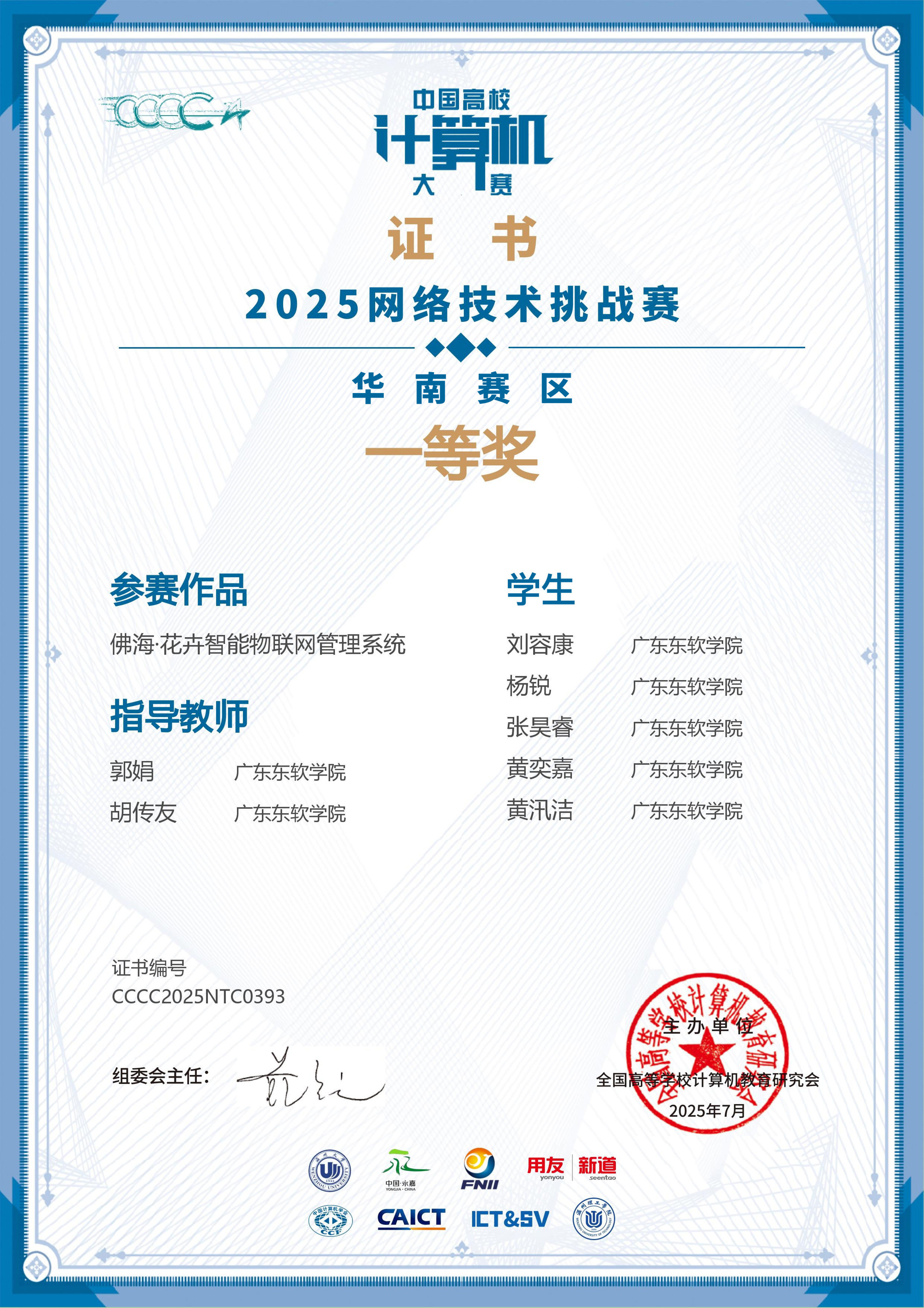 我院学子在第十届“中国高校计算机大赛-网络技术挑战赛” 获华南赛区一等奖
