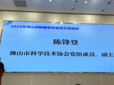 网络空间安全科普基地参与佛山科普教育基地交流活动学习新时代科普工作新路径