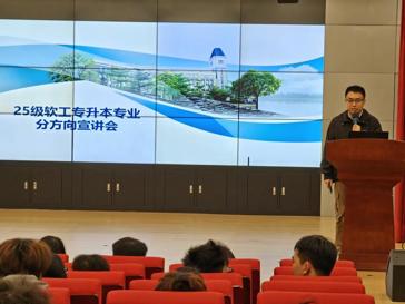 计算机学院成功举办2025级软件工程专升本专业方向宣讲会