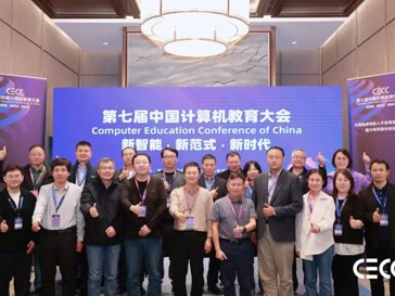 获首批系统能力与评测突出贡献奖——计算机学院参加第七届中国计算机教育大会（CECC）