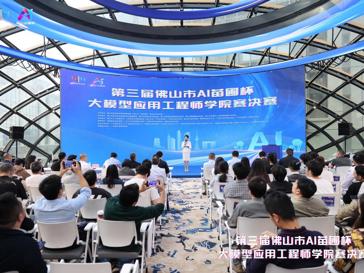 我校学子在第三届佛山市AI苗圃杯大模型应用工程师学院赛中荣获佳绩