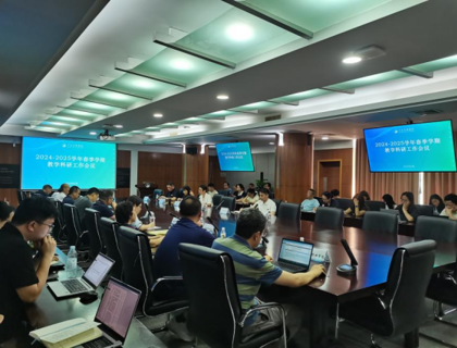 我校召开2024-2025学年春季学期教学科研工作会议