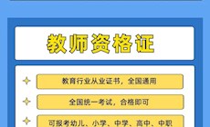 广东东软学院2022年教师资格证培训和教师招聘考前培训班简介