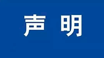 广东东软学院继续教育学院成人高等教育招生郑重声明