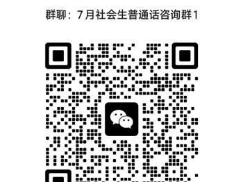 2023年7月社会生普通话报考和缴费方式通知