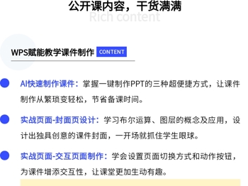 DEEPSEEK+WPS：智能办公新未来，高效学习正当时！
