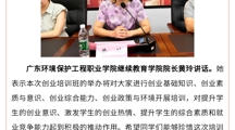 广东东软学院2024年首期创业培训“马兰花计划”（GYB）培训班顺利开班