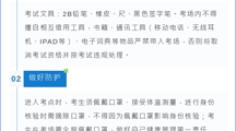 广东东软学院2024年上半年学位外语考试安排的通知