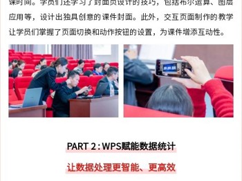 “智联教育，创享办公”大师公开课圆满落幕，WPS开启智能办公新时代！