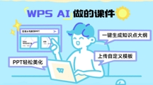 金山办公技能认证中心揭牌仪式暨智联教育，创想办公大师公开课报名开启！