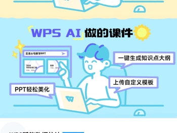 金山办公技能认证中心揭牌仪式暨智联教育，创想办公大师公开课报名开启！