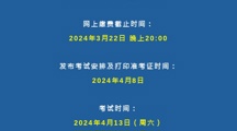 广东东软学院 | 关于2024年上半年成人学历本科学士学位外语水平测试的通知