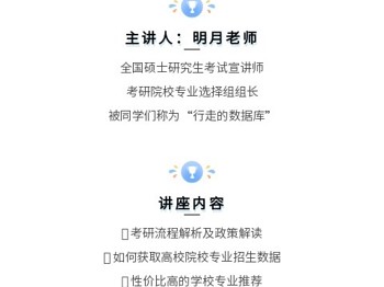 东软“研宝”的专属考研公益讲座！3.26锁定上岸秘籍！