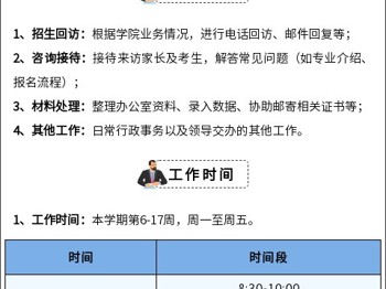广东东软学院继续教育学院 | 招募学生助理兼职啦！