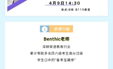 【讲座预告】四六级备考讲座来袭，一次性解决你的备考难题！