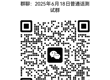 2025年6月校内生普通话报考和缴费方式通知