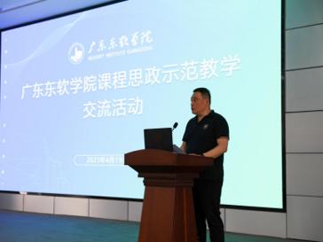 我校顺利举办课程思政示范教学交流活动