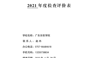 关于我校 2021年度年检自查报告情况的公示 