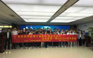 广东东软学院第三届电商·物流文化节举行