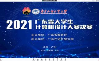 【中国教育在线】广东东软学院学子在广东省大学生计算机设计大赛中荣获多个奖项