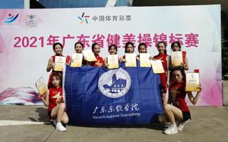 我校健美操队在2021年广东省健美操锦标赛中荣获奖项