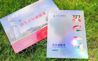 广东东软学院2022年第二批录取通知书已寄出
