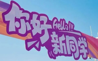 #广东东软学院#  [哇]记得带着24小时核酸检测来报道哦