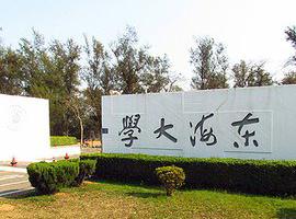 广东东软学院-台湾地区东海大学学术交流项目