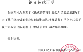 我校张晓芹教授论文被《人大复印报刊资料》全文转载