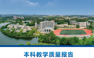 广东东软学院2021-2022学年本科教学质量报告