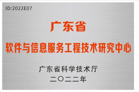 【南方PLUS】广东东软学院获批广东省工程技术研究中心