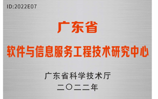 【南方PLUS】广东东软学院获批广东省工程技术研究中心