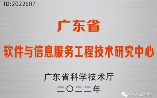 喜报！我校获批广东省工程技术研究中心