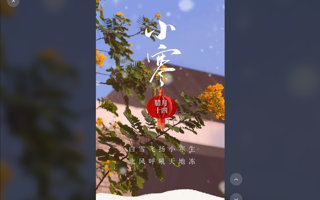 小寒逢雪舞，世界归家时