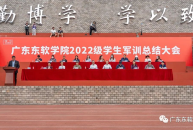 我校2022级学生军训总结大会隆重举行