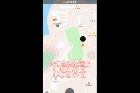 东软校园捉迷藏开始！