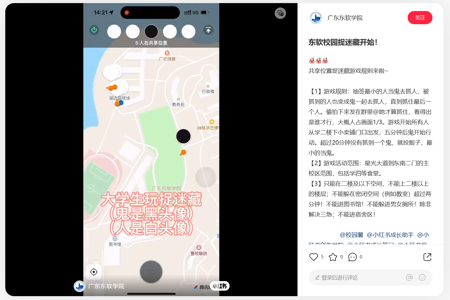 东软校园捉迷藏开始！