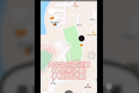 东软校园捉迷藏开始！