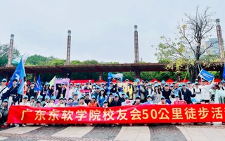 #佛山50公里徒步 “佛山绿”与“东软蓝”撞个满怀