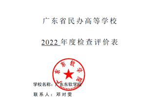 关于我校 2022年度年检自评自查情况的公示